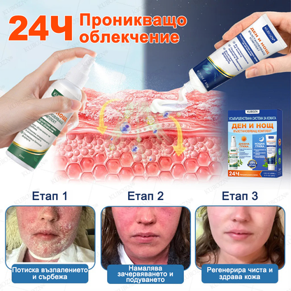 💎KUBOZN® Псориазис Дневна и Нощна Възстановяваща Система – 100% Без Стероиди Дуо за Облекчение при Плаки, Лющене и Сърбеж