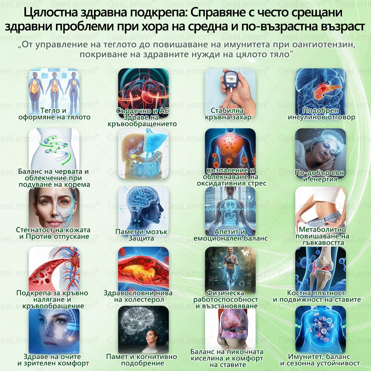 Официален магазин 👩‍⚕️ 𝐆𝐞𝐞𝐥𝐞𝐦𝐨𝐧® 𝐆𝐥𝐮𝐦𝐚𝐬𝐞𝐭𝐢𝐝𝐞 𝟖 в 𝟏 – Нано микроиглен пластир за отслабване | Само 1× дневно ✅ Видими промени за 7 дни – при затлъстяване, сърдечно-съдово здраве, диабет и ставни проблеми