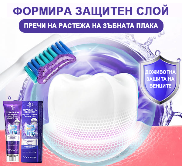 Rolimey® VioCore паста за зъби с пчелна отрова — 🔥създадена специално за грижа за венците