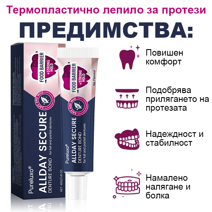 Pureluxo® Цялодневен Сигурен Залепващ Крем за Протези