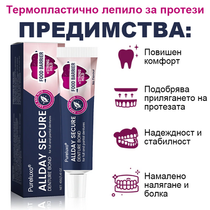 Pureluxo® Цялодневен Сигурен Залепващ Крем за Протези