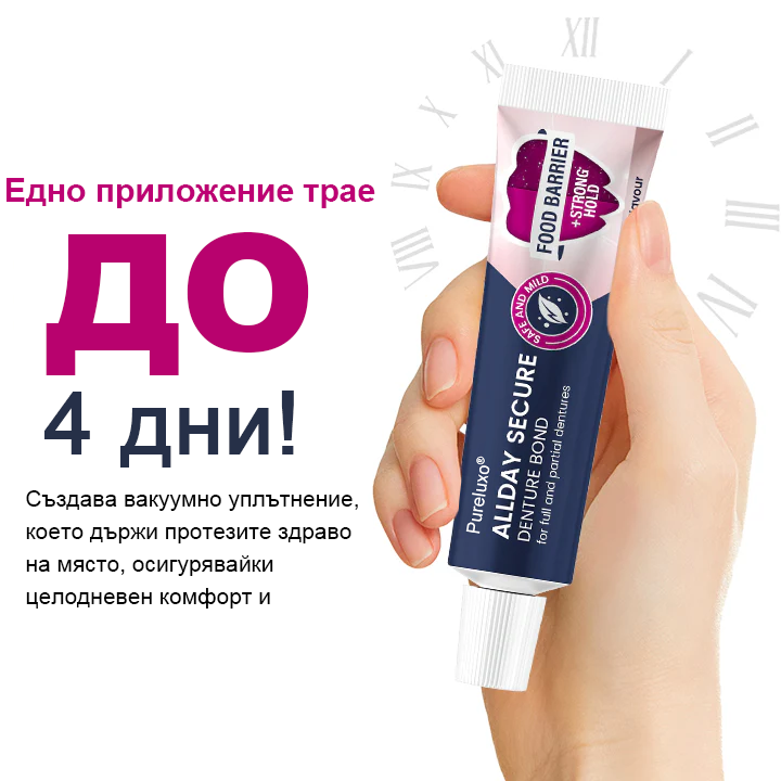 Pureluxo® Цялодневен Сигурен Залепващ Крем за Протези