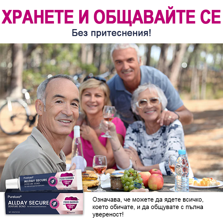 Pureluxo® Цялодневен Сигурен Залепващ Крем за Протези