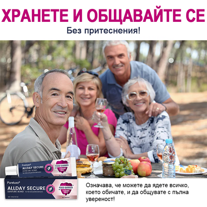 Pureluxo® Цялодневен Сигурен Залепващ Крем за Протези