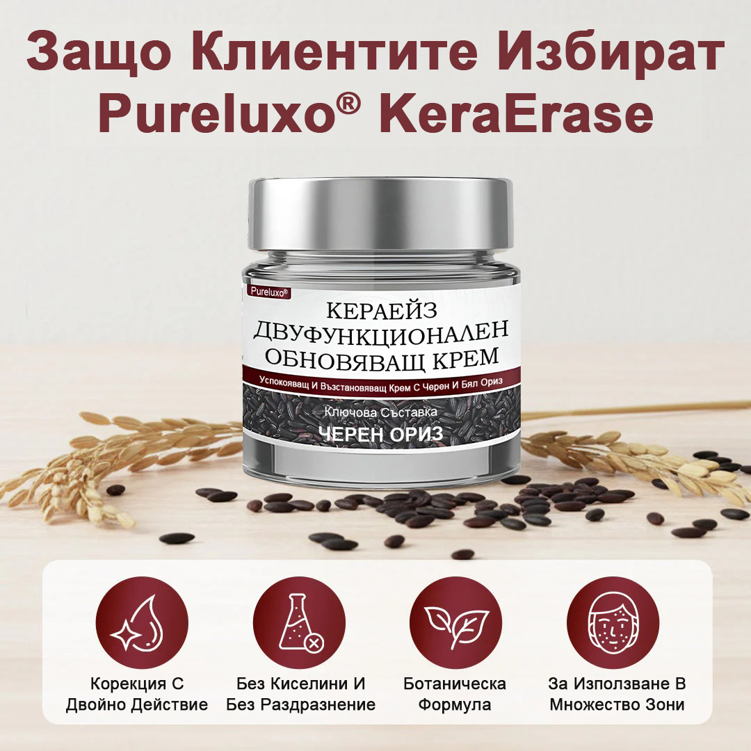 Pureluxo® KeraErase Двукомпонентен обновяващ крем с двойно действие