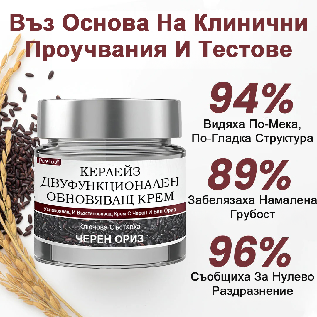 Pureluxo® KeraErase Двукомпонентен обновяващ крем с двойно действие