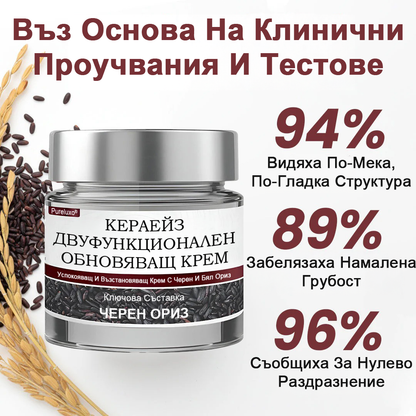 Pureluxo® KeraErase Двукомпонентен обновяващ крем с двойно действие