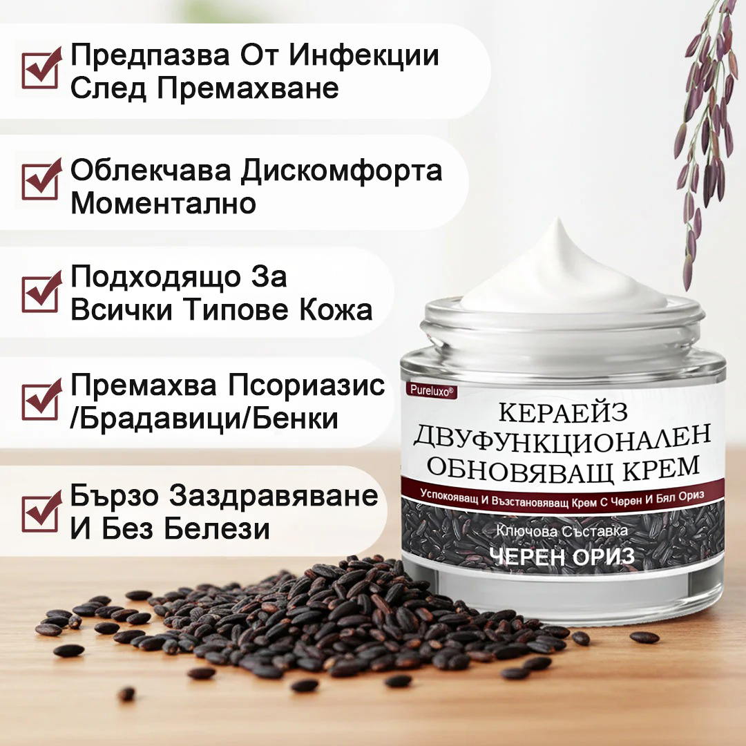 Pureluxo® KeraErase Двукомпонентен обновяващ крем с двойно действие