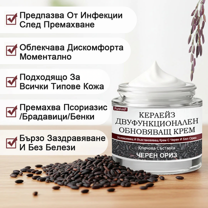 Pureluxo® KeraErase Двукомпонентен обновяващ крем с двойно действие