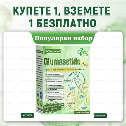 Официален магазин 👩‍⚕️ 𝐆𝐞𝐞𝐥𝐞𝐦𝐨𝐧® 𝐆𝐥𝐮𝐦𝐚𝐬𝐞𝐭𝐢𝐝𝐞 𝟖 в 𝟏 – Нано микроиглен пластир за отслабване | Само 1× дневно ✅ Видими промени за 7 дни – при затлъстяване, сърдечно-съдово здраве, диабет и ставни проблеми